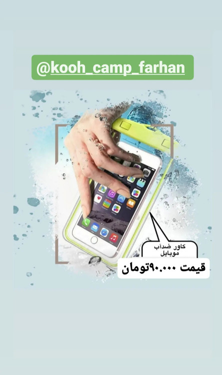 قاب ضدآب موبایل