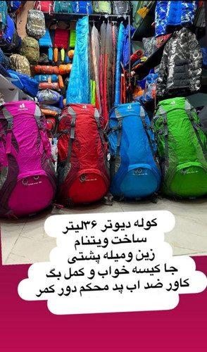 کوله پشتی دیوتر