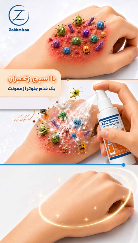 اسپری ضدعفونی کننده زخمیران