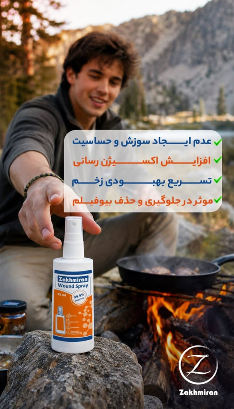 اسپری ضدعفونی کننده زخمیران